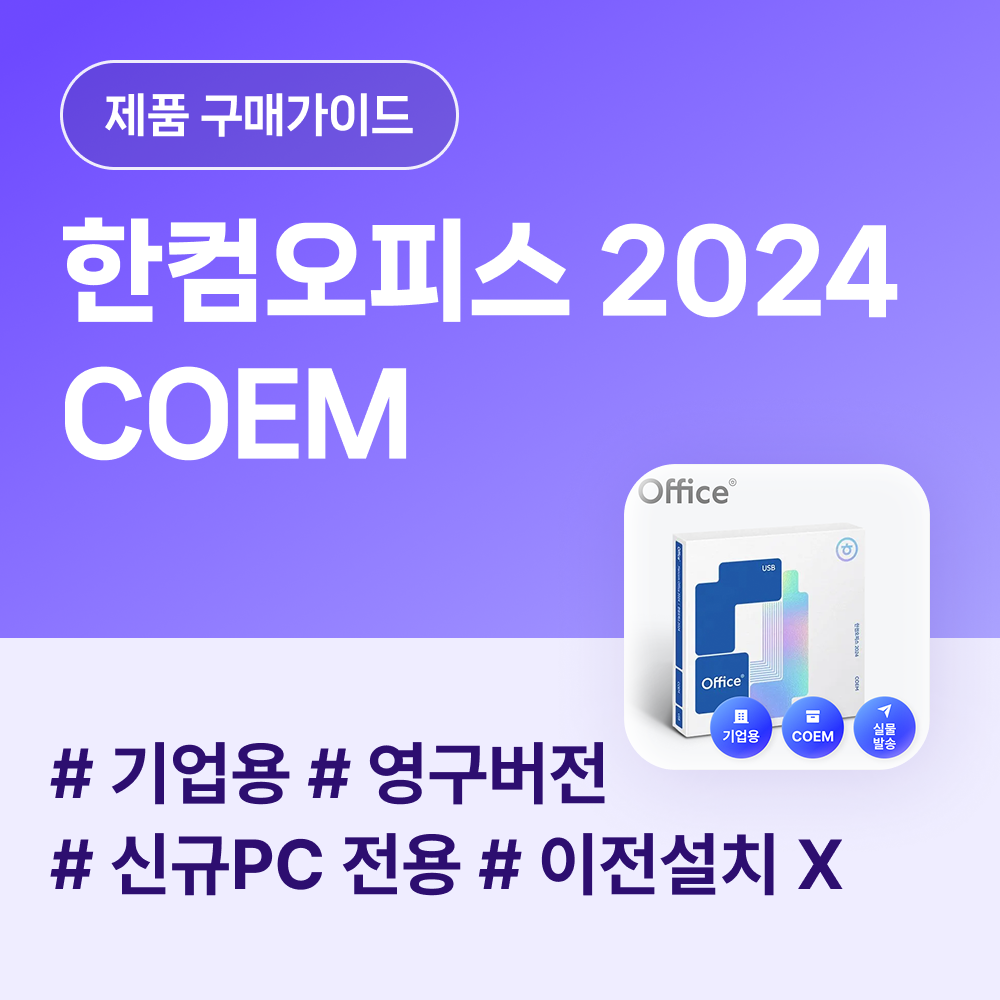 한컴 기획전_2.png